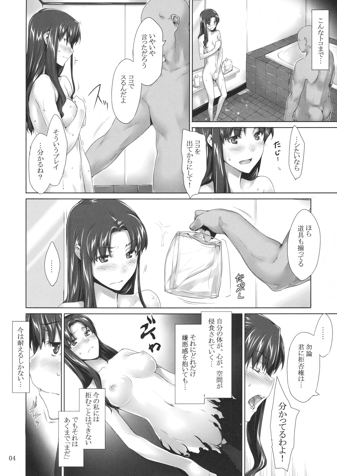 (C77) [MTSP (Jin)] Tohsaka-ke no Kakei Jijou 6 (Fate/stay night) page 3 full