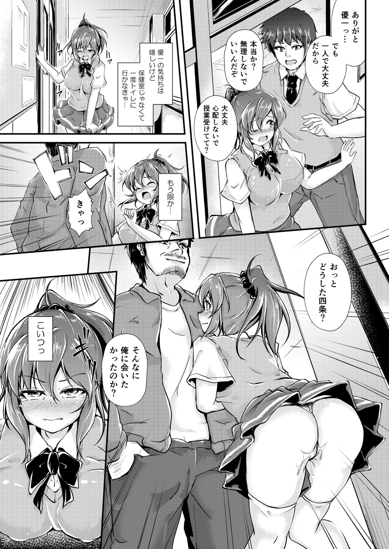 [Shikoshiko Biyori] Kyonyuu Manager ga Chuunen Komon ni Chin Make Suru Made ~Bouchin VS Cho Roman Sparta Seishidou~ page 35 full