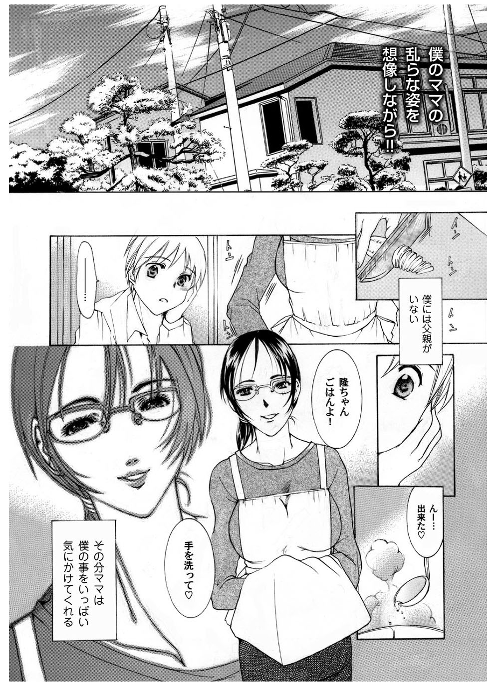 [Nyanko Fujin-sama] Mama no Yawahada page 4 full