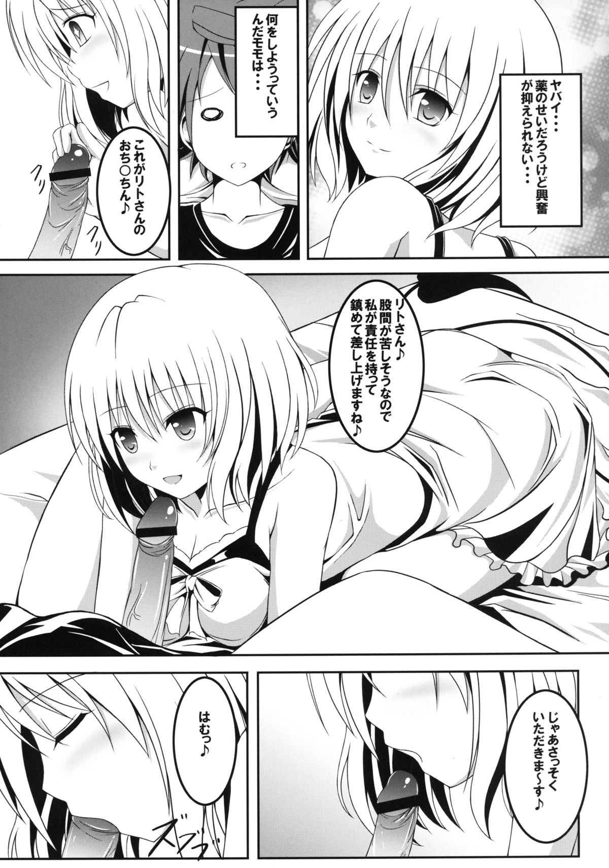 [Nezumitori (Kuronezumi)] Project Peach (To Love-Ru) [Digital] page 5 full