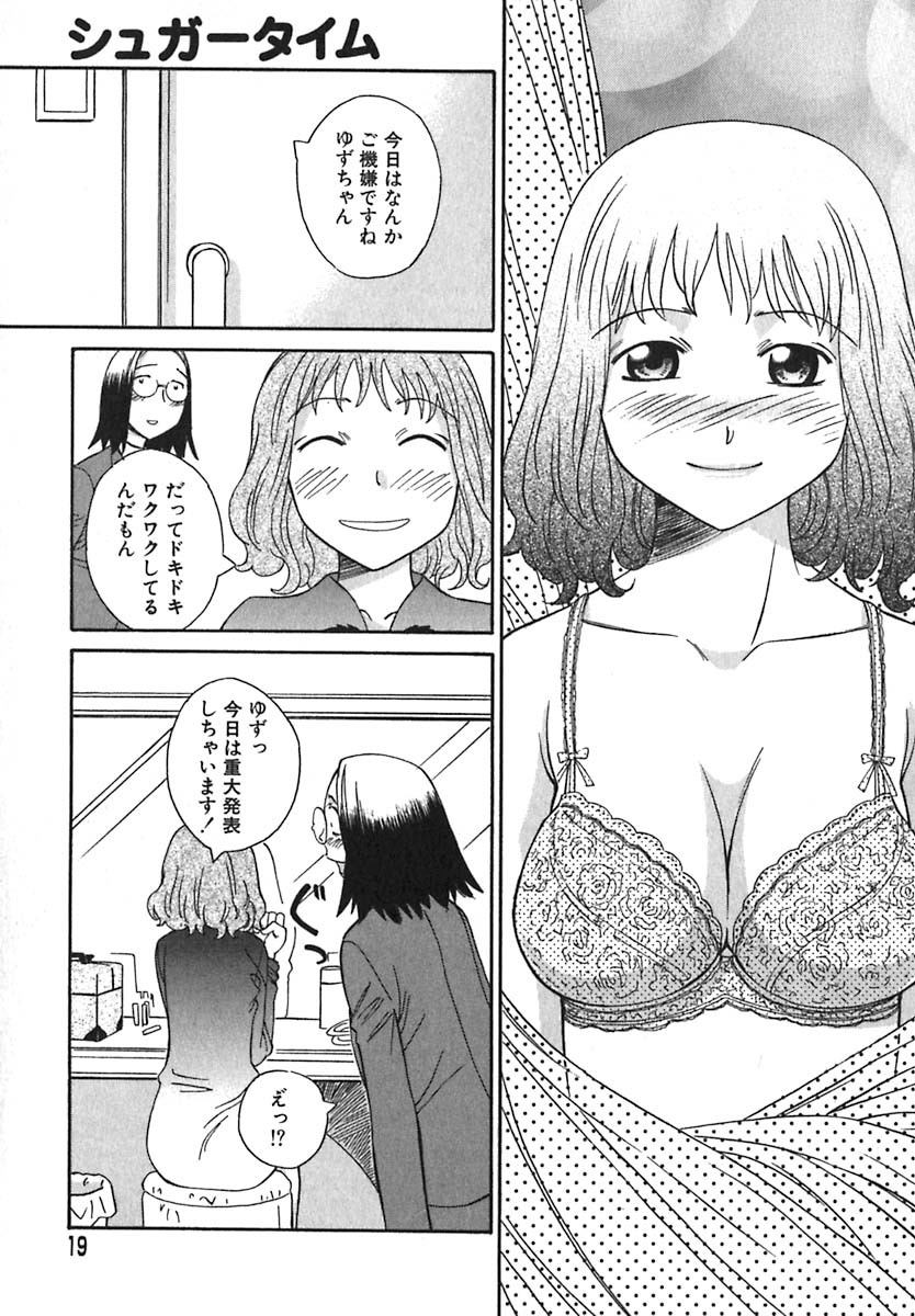 [Anmitsu Sou] Sugar Time page 20 full