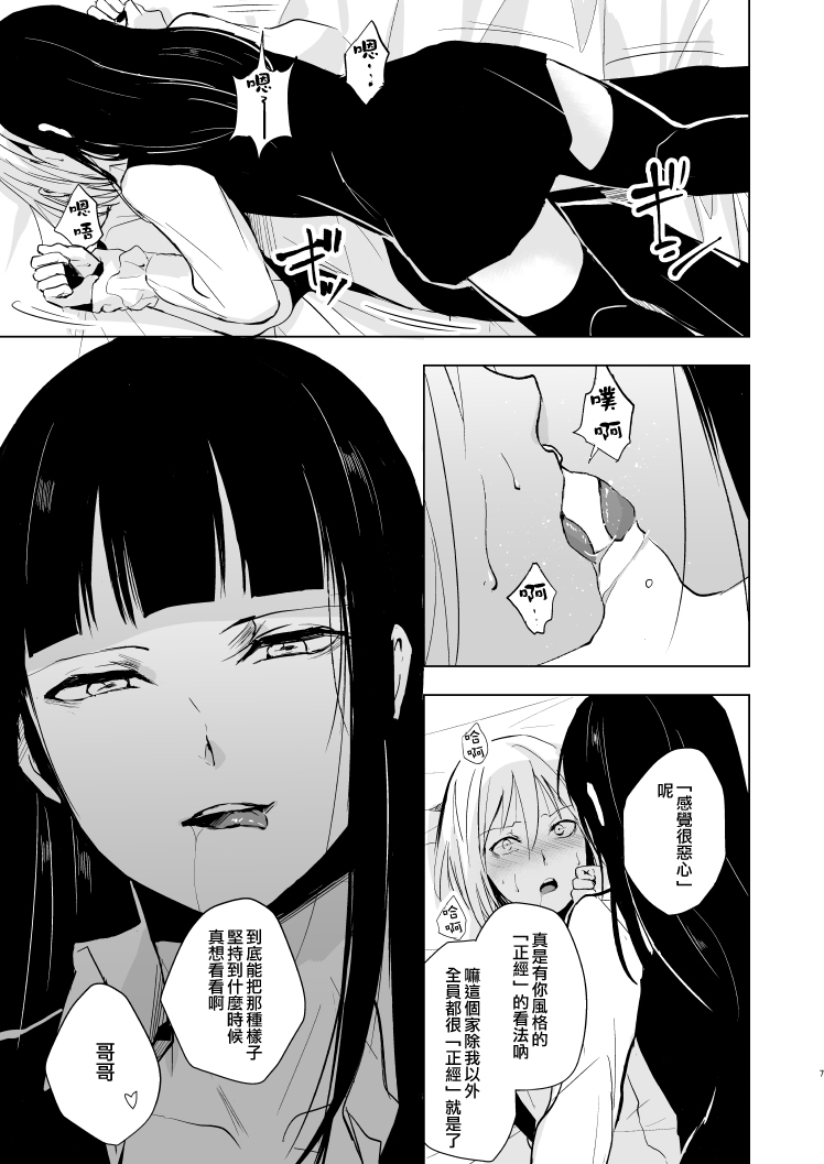 [Yadokugaeru (Locon)] Josou Shounen Subaru-kun [Chinese] [瑞树汉化组] [Digital] page 8 full
