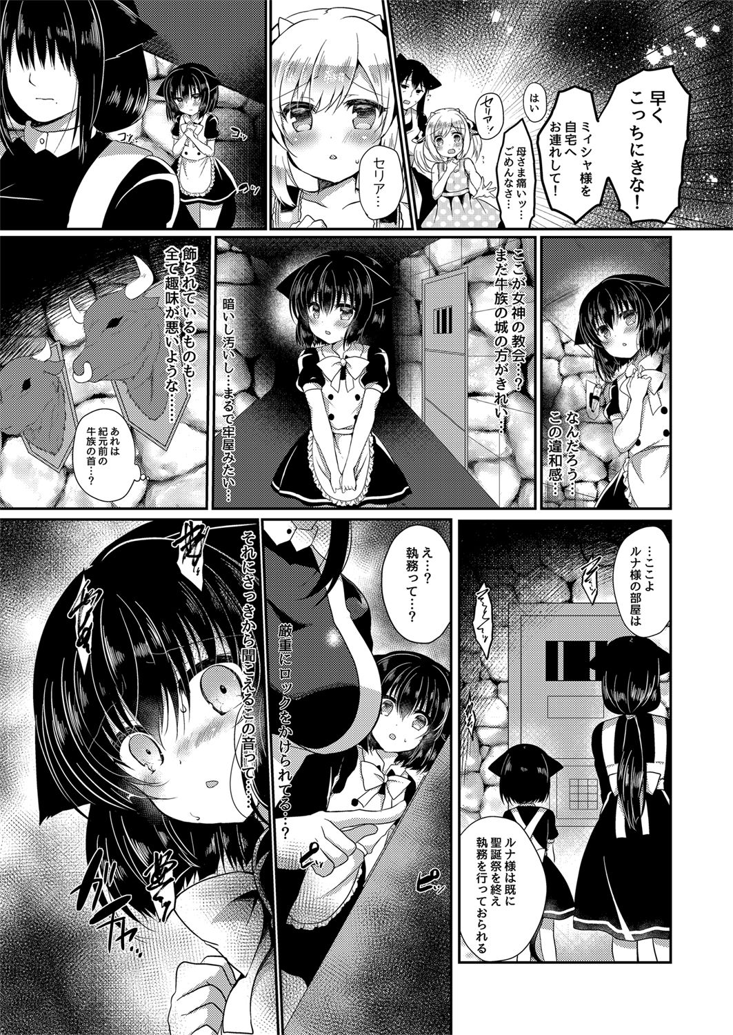 [Lonely Church (Suzunone Rena)] Nekokan ~Youbyou Hen~ [Digital] page 14 full