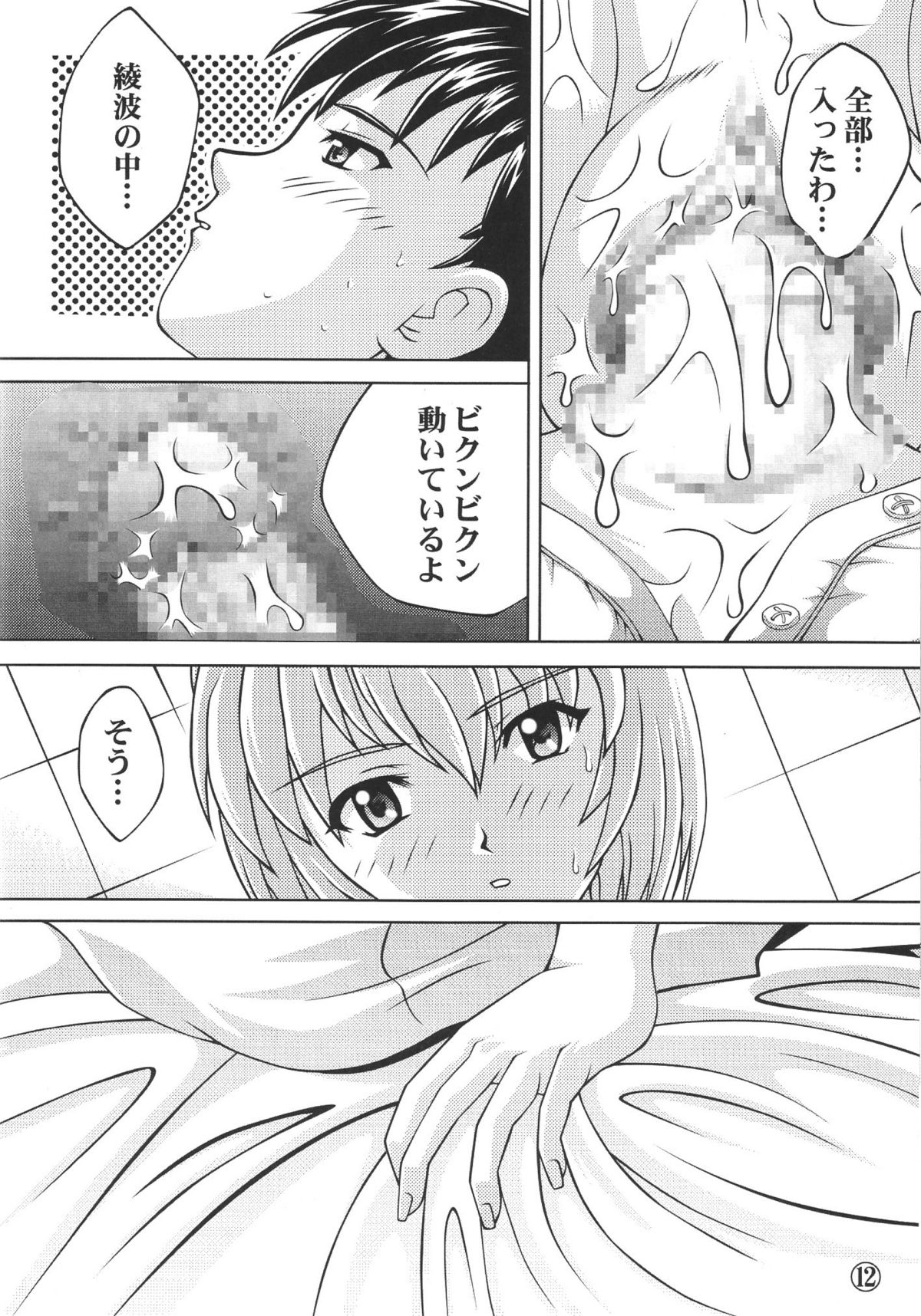 [Light Pink (Various)] Ayanami Shinnyuu (Neon Genesis Evangelion) page 13 full