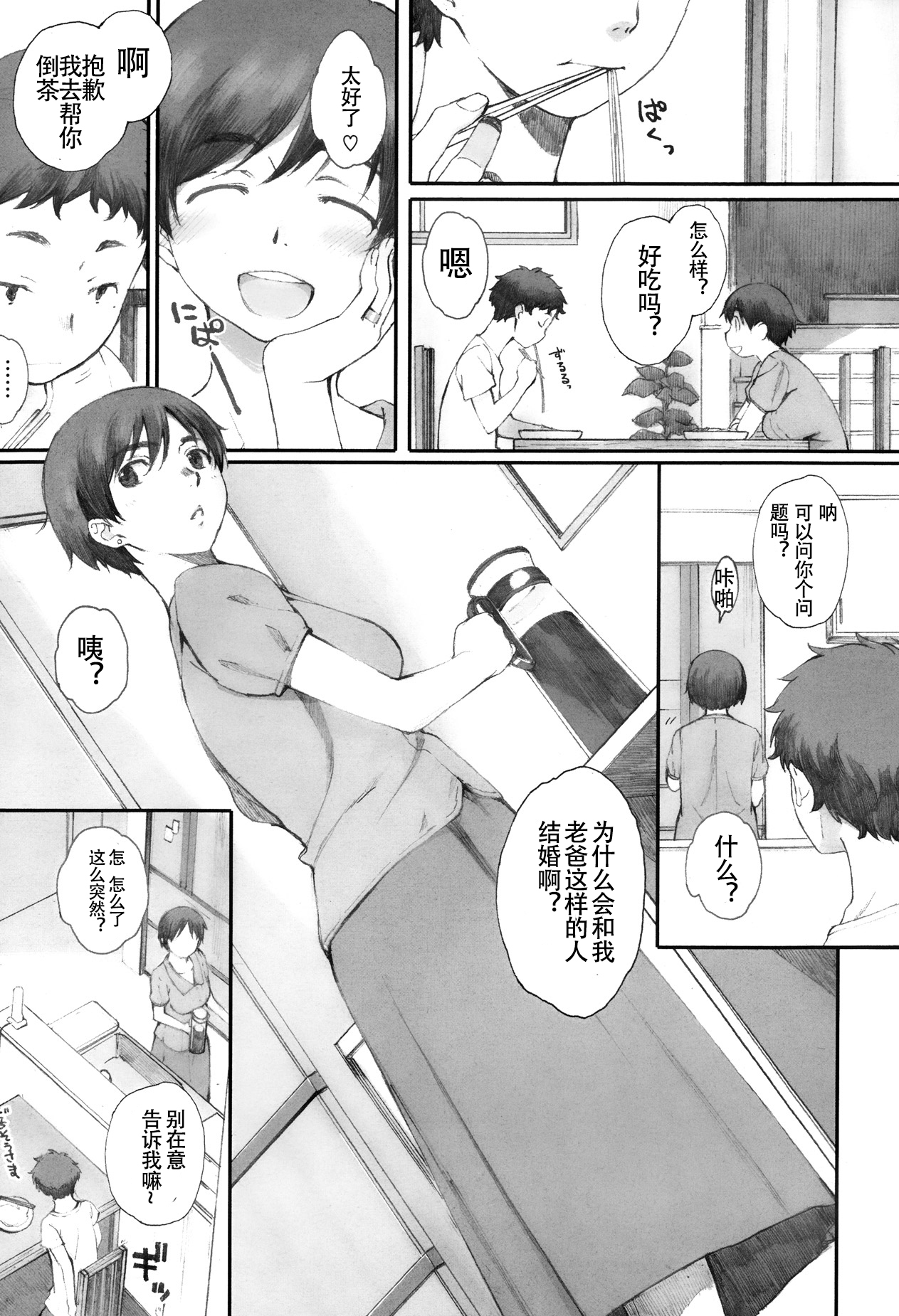 [Arai Kei] Kamakiri no su [Chinese] [名潴学园汉化] page 4 full