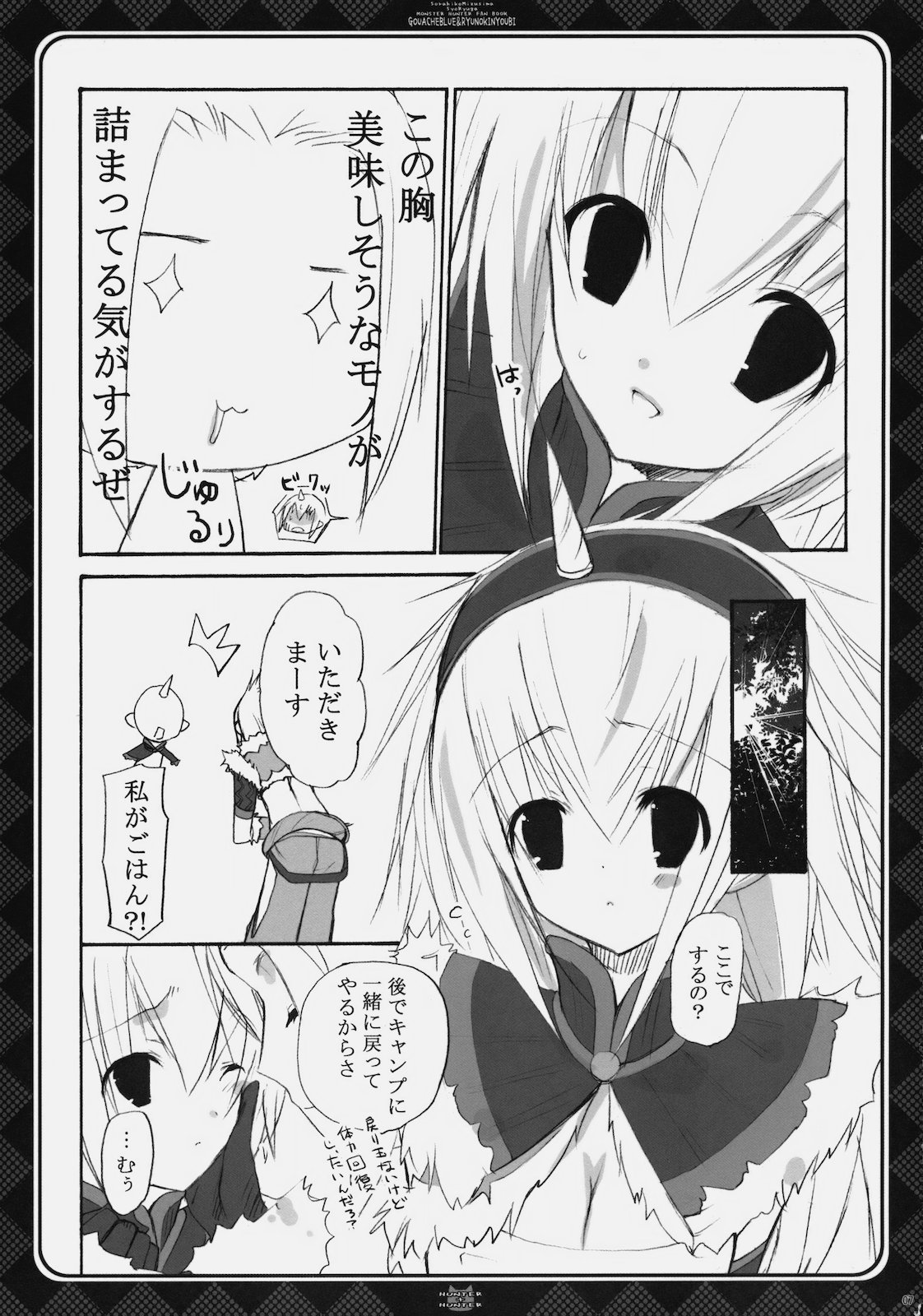 (C77) [GOUACHE BLUE (Mizushima Sorahiko) & Ryuu no Kinyoubi (Ryuga Syo)] HUNTER＋HUNTER (Monster Hunter) page 6 full