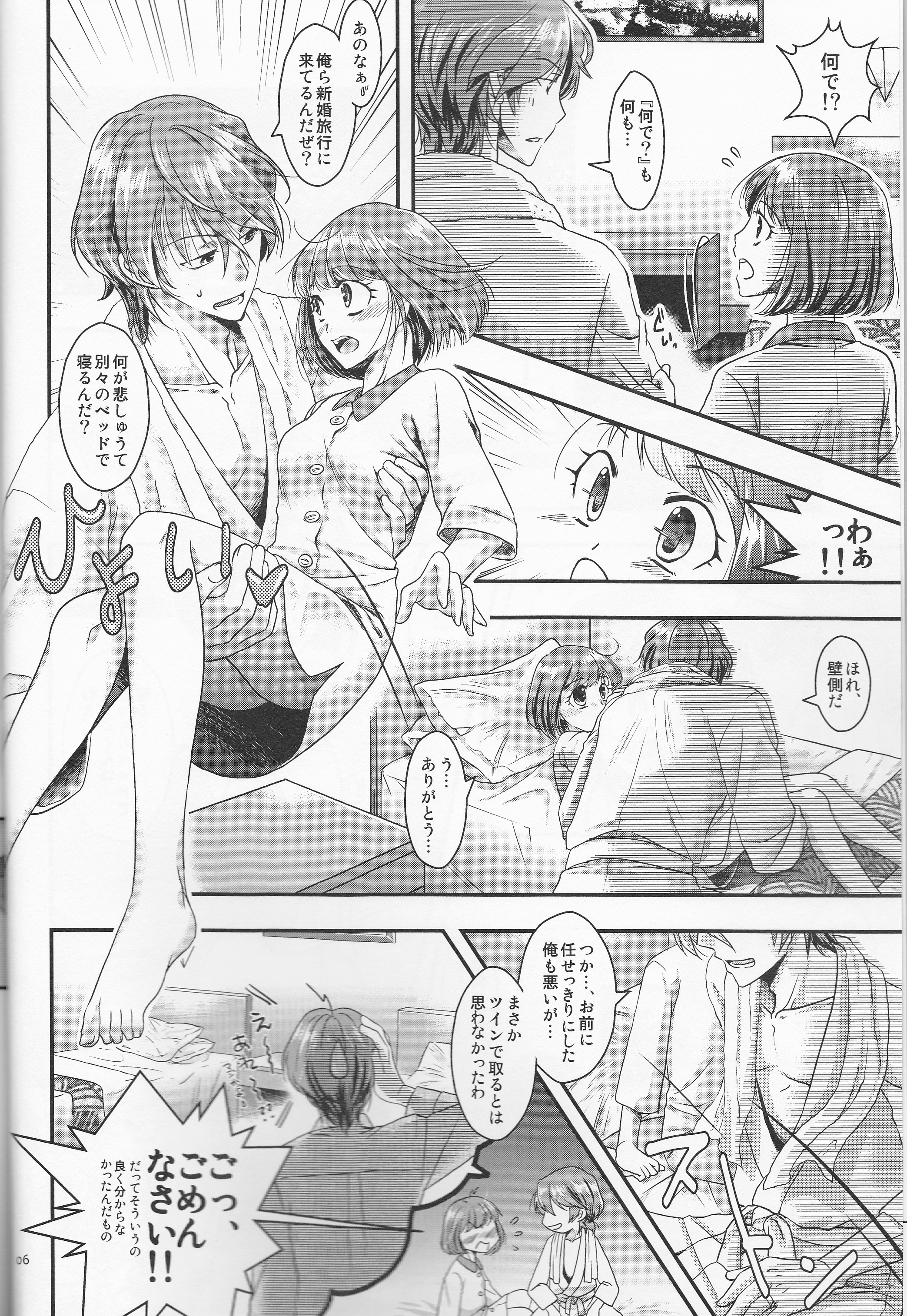 (Love ♥ Collection 2016 in Summer) [Xyzyroh, Enishing (Sanase Nasa, Enishi Nasa)] Many Many Honey (Scared Rider Xechs) page 6 full