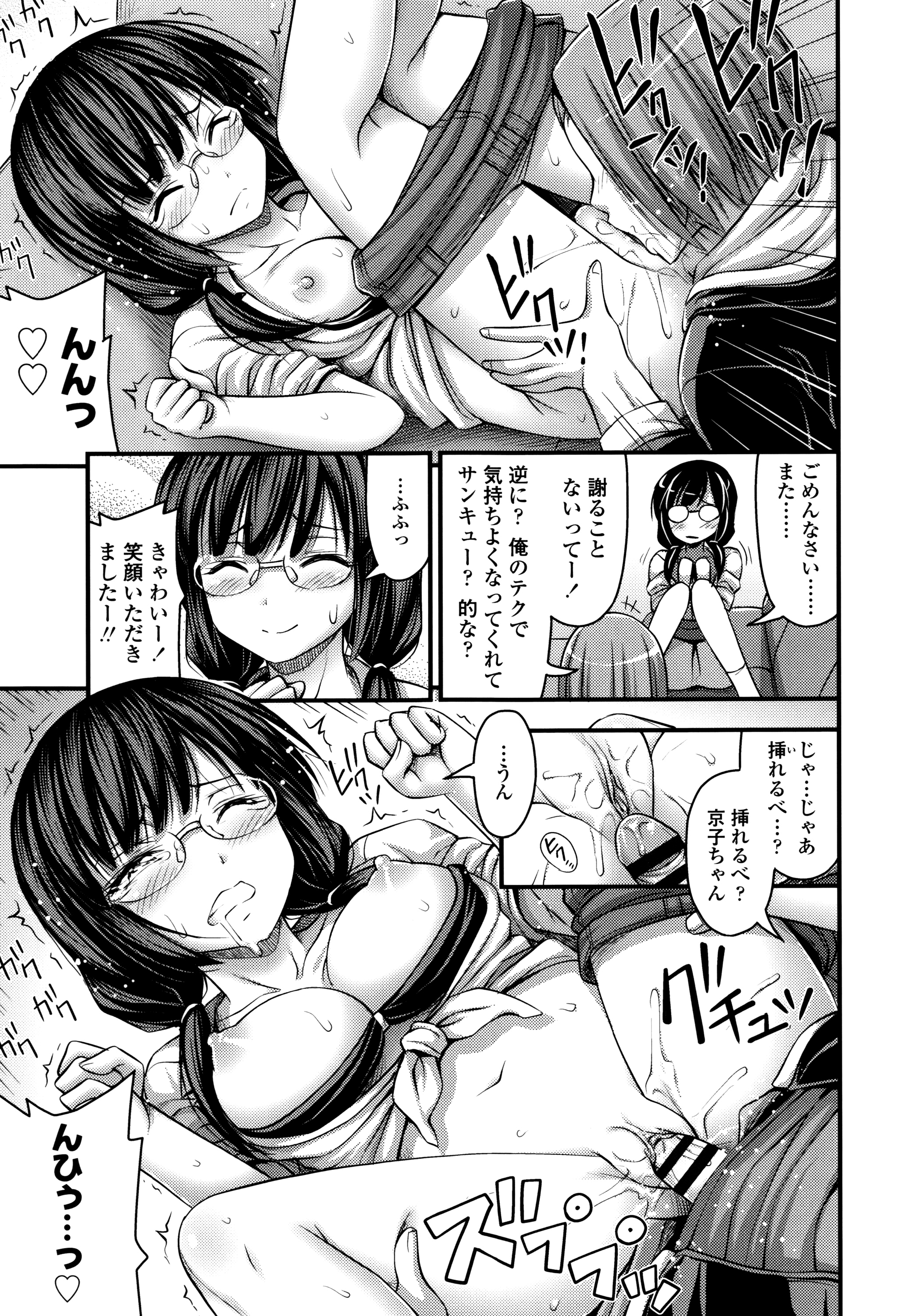[Noise] Short Pants to Iroiro page 54 full