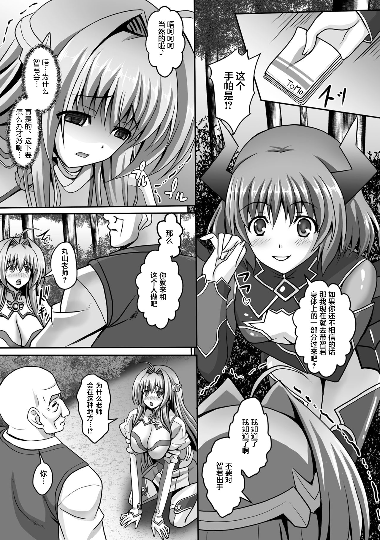 [Sinbo Tamaran] Nerawareta Megami Tenshi Angeltear ~Mamotta Ningen-tachi ni Uragirarete~ THE COMIC Ch. 1-7 [Chinese] [不咕鸟汉化组] page 53 full