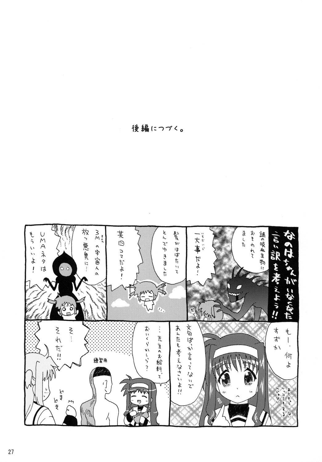 (Lyrical Magical 09) [SimpleClass (Shinozuki Takumi)] off-White[0] - Zenpen - (Mahou Shoujo Lyrical Nanoha) page 26 full