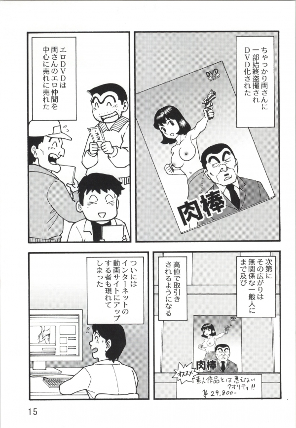 (C85) [Earth Earth (Horiki Tamaki)] Kochi Hame EX Vol. 2 (Kochikame) page 13 full