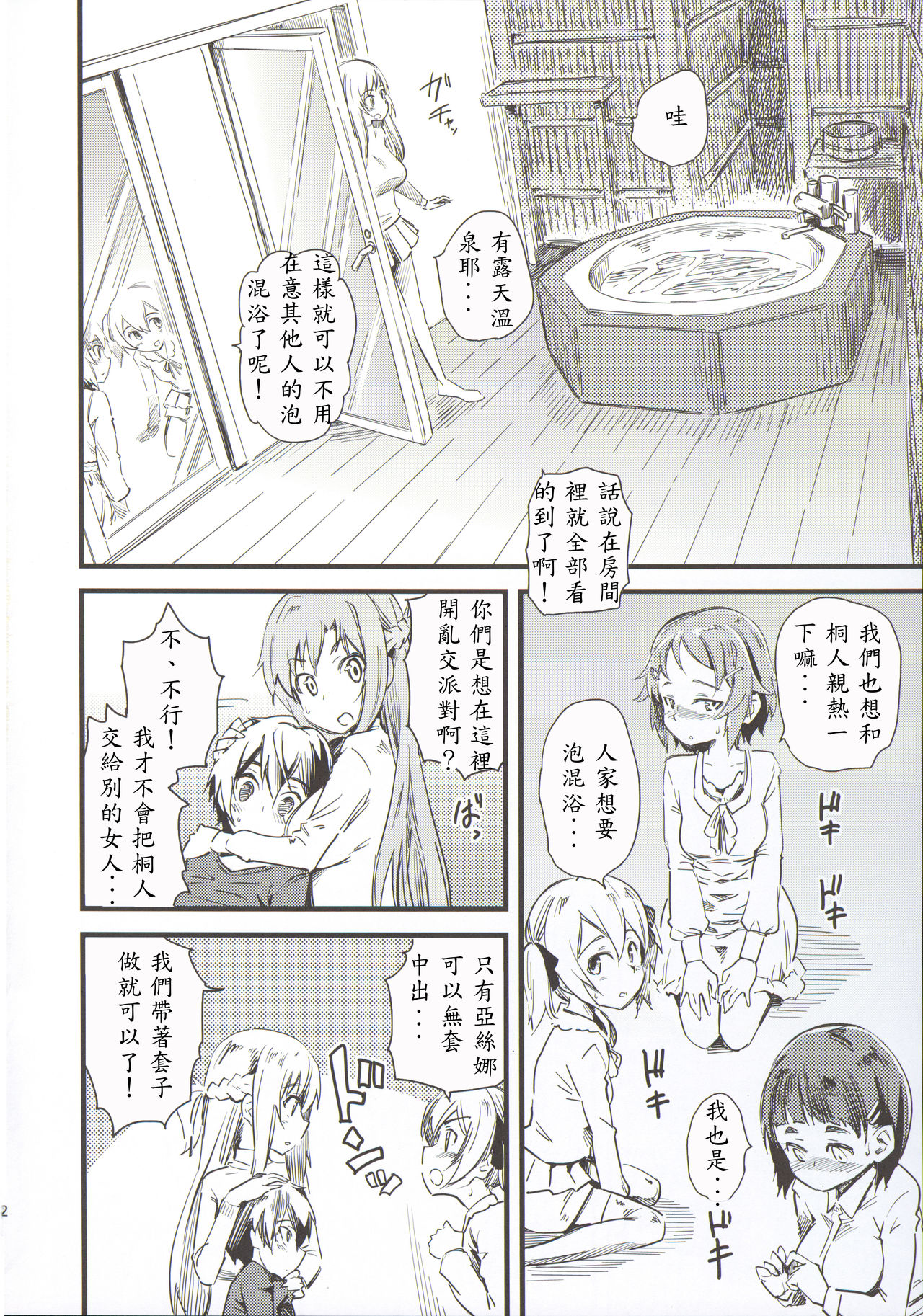 (C86) [Hi-Per Pinch (clover)] Seisai wa Gomu-nashi Sex (Sword Art Online) [Chinese] [殭屍個人漢化] page 4 full