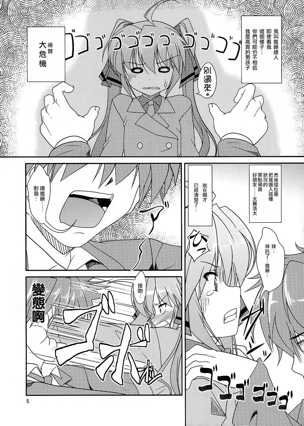 (Otokonoko Festival) [High-Spirit (Aogiri Penta)] Josou Musuko Vol. 05 (Josou Sanmyaku) [Chinese] [瑞树汉化组] page 4 full