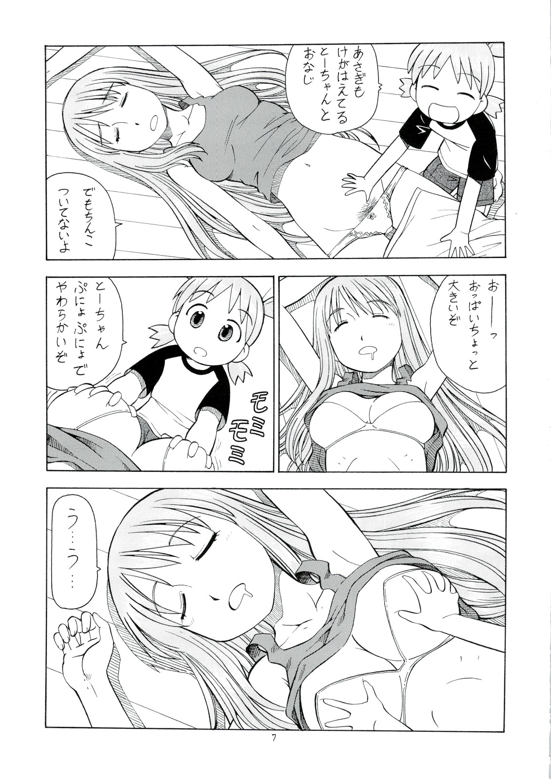 (C74) [Toraya (Itoyoko)] Erobato ASAGI (Yotsubato!) page 8 full