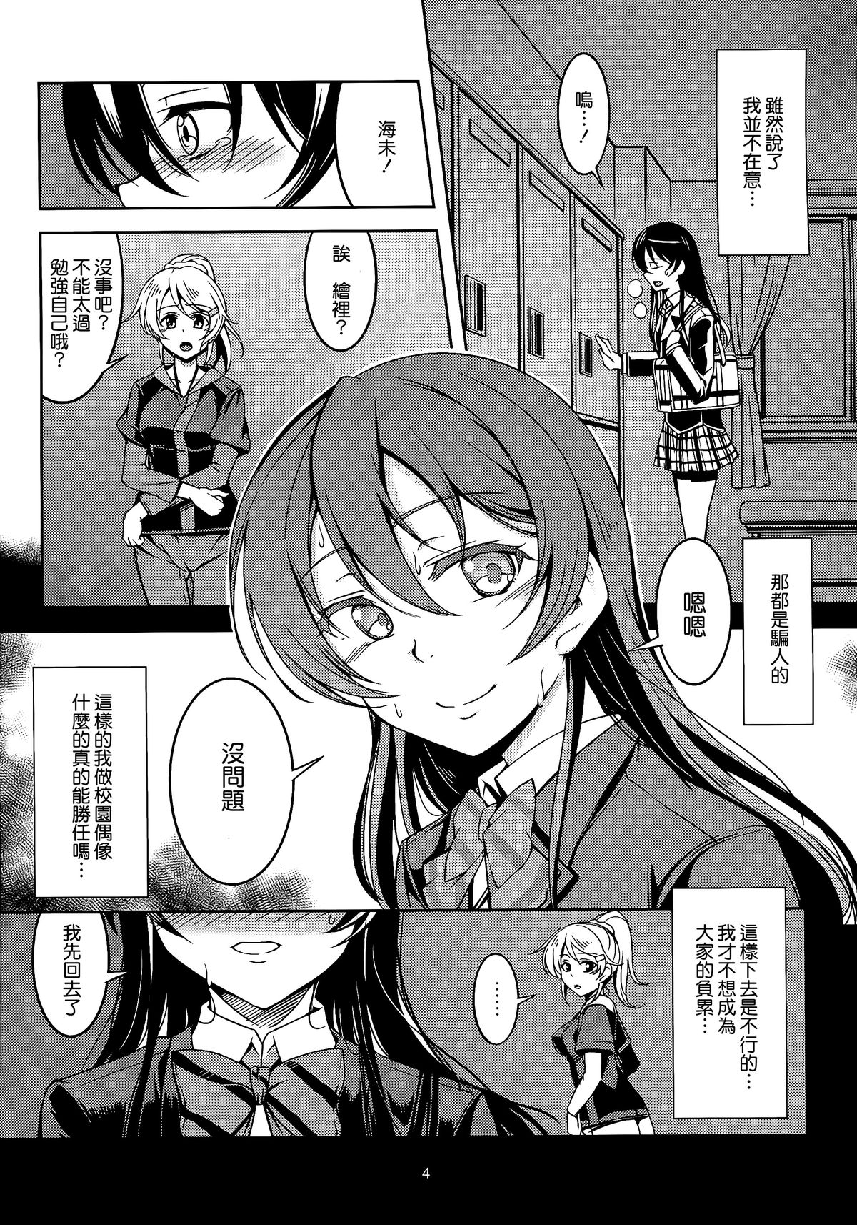 (C87) [WindArTeam (WindArt)] Haitoku no Rakuen - Immorality Paradise (Love Live!) [Chinese] [无毒汉化组] page 7 full