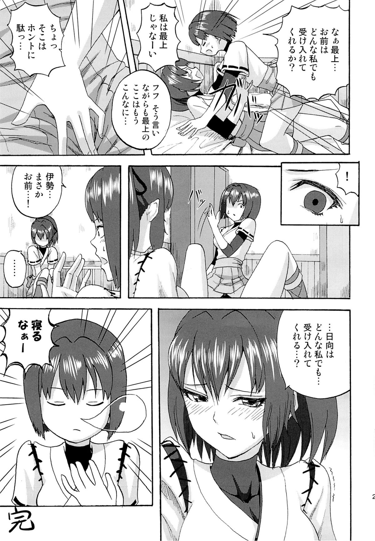 (C85) [abgrund (Saikawa Yusa)] Yamato wa Teitoku to Koi shitai 2 (Kantai Collection) page 28 full