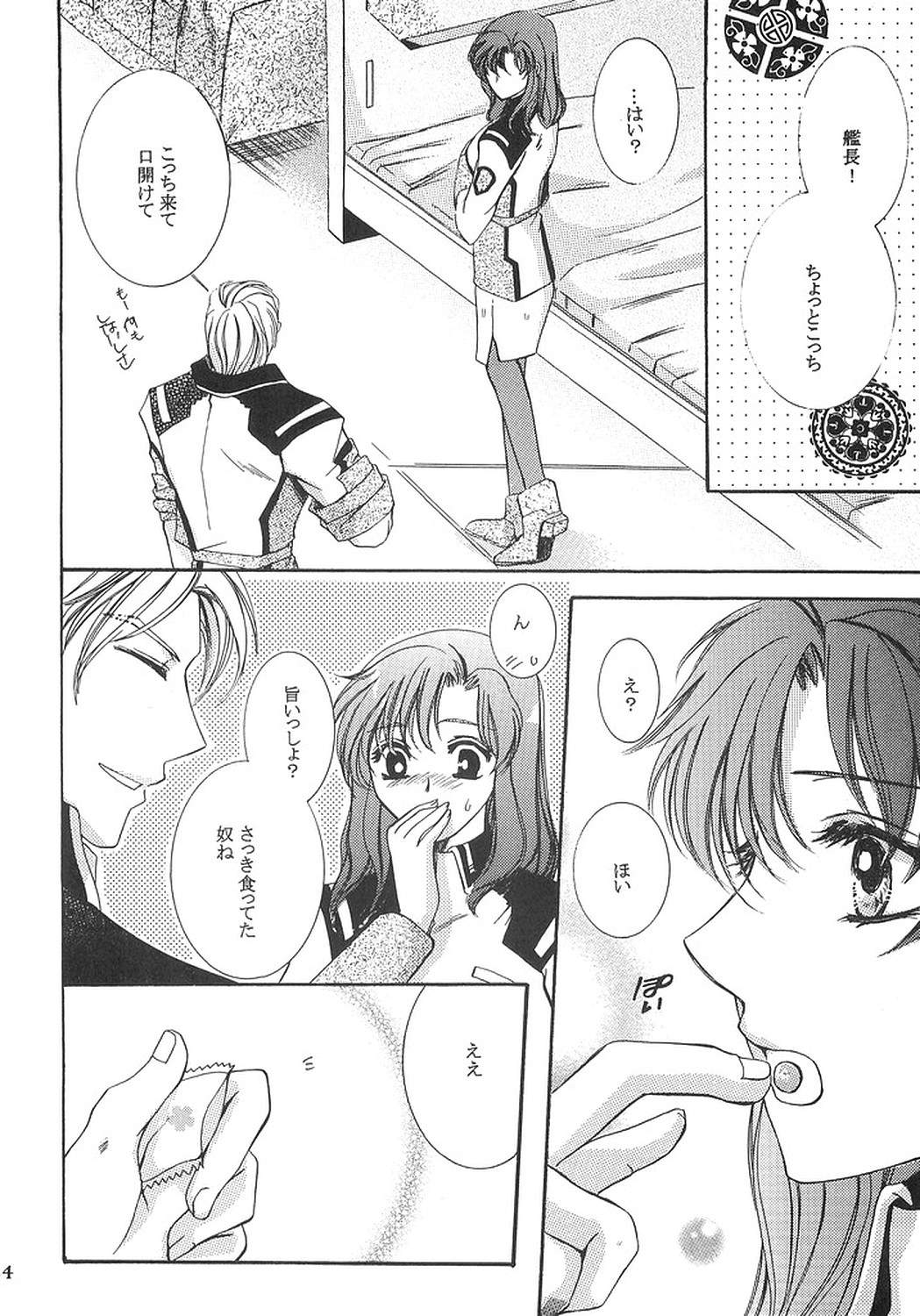 [LOVE ME DO] DYNAMITE PUDDING (Gundam SEED DESTINY) page 33 full