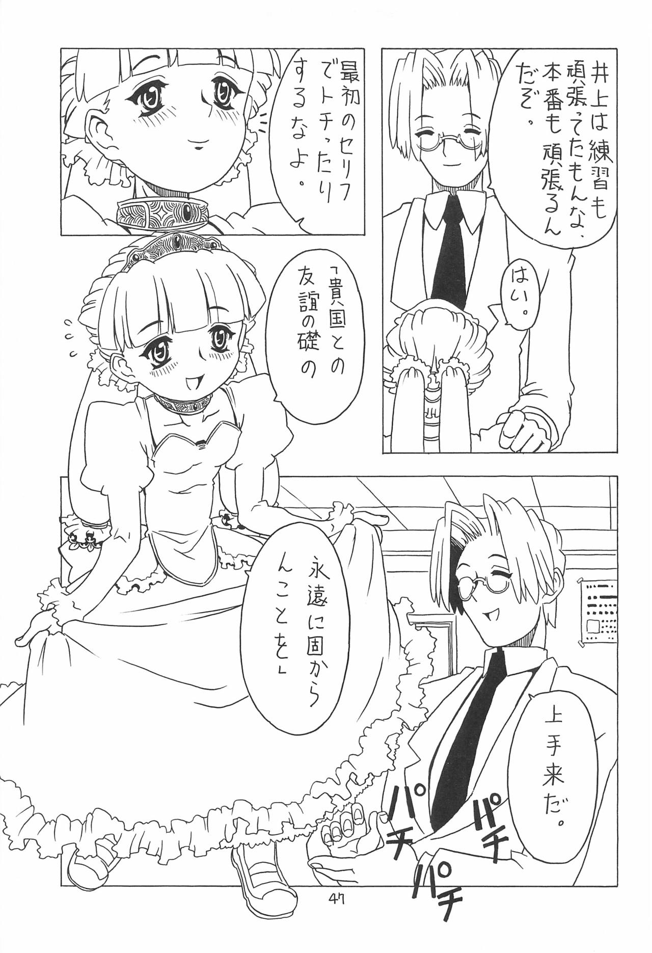 [Takaradamashii (Gorgeous Takarada)] Soratobu Orikou 3 page 47 full