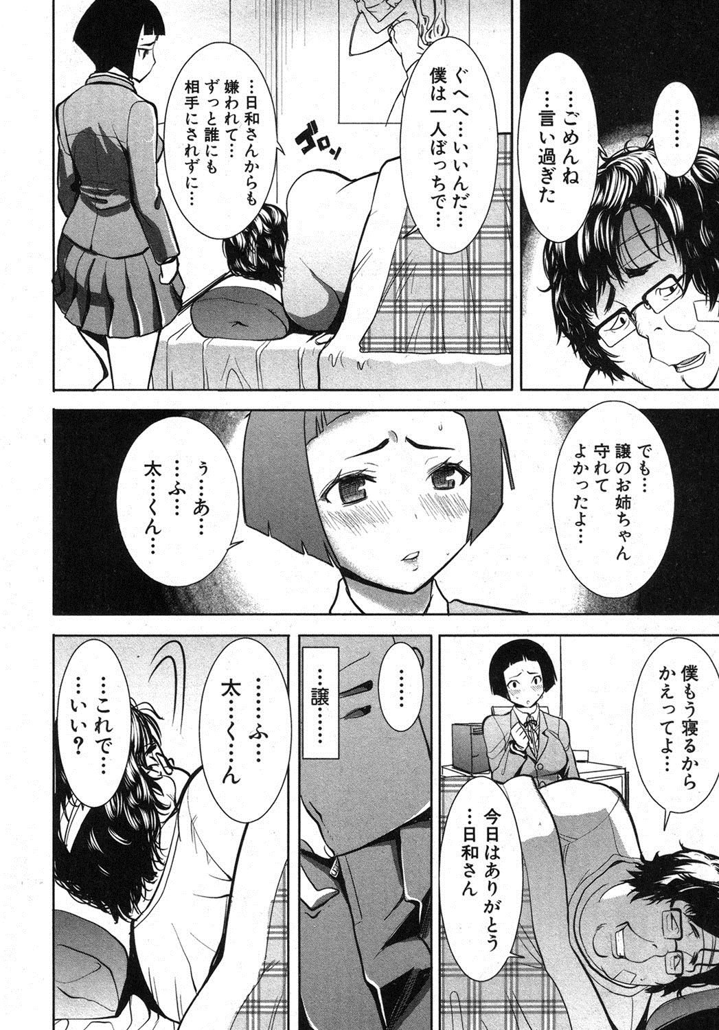 [Tanaka Aji] Ane Unsweet Mihiragi Hiyori page 18 full