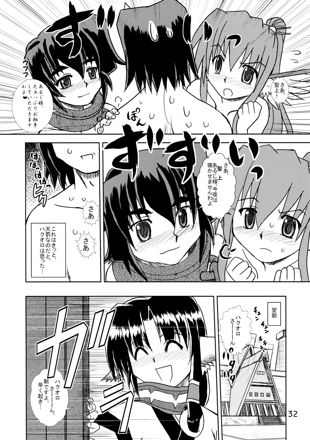 [Monami Yuugen Koushi (Makoto)] Ouro Kitarinaba Sachi Tookaraji (Utawarerumono) page 31 full