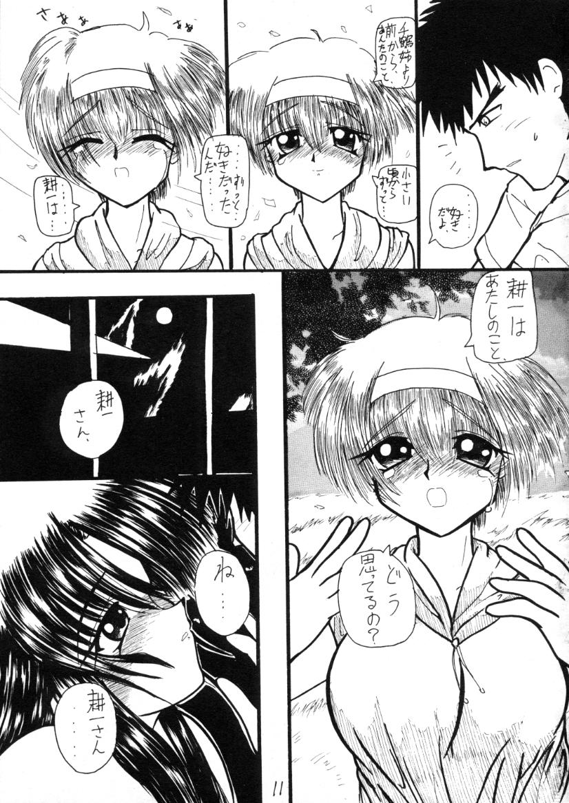 (C59) [Maricyan-FC (Kouno Shintarou, Ginseidou)] Kizuheart (Kizuato, To Heart) page 10 full