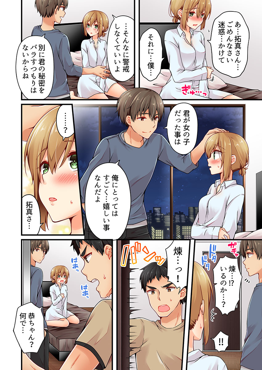 [Asazuki Norito] Arisugawa Ren tte Honto wa Onna nanda yo ne. 20 page 22 full