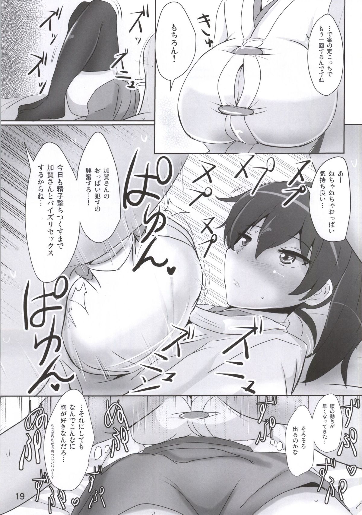 (C86) [Hakuginmokusei (Poshi)] Kaga-san no Paizuri Senyou Oppai Onaho (Kantai Collection -KanColle-) page 16 full