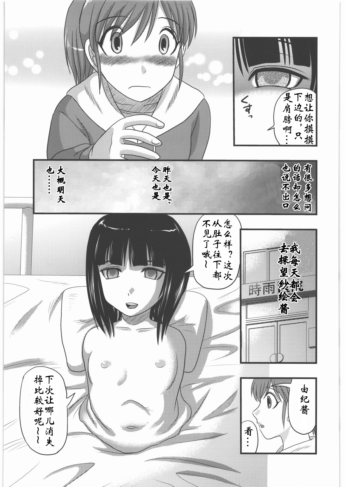 [Uziga Waita] Sae to Yuki (Shoujo Kaibou Gakkai) [Chinese] page 5 full