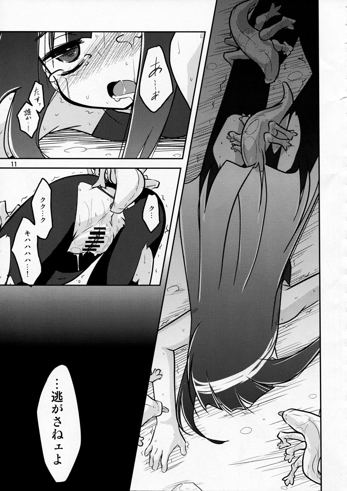 [(Yuu)Adashino Suisan (Isshi Taira)] Happy Birthday (7th Dragon) page 11 full