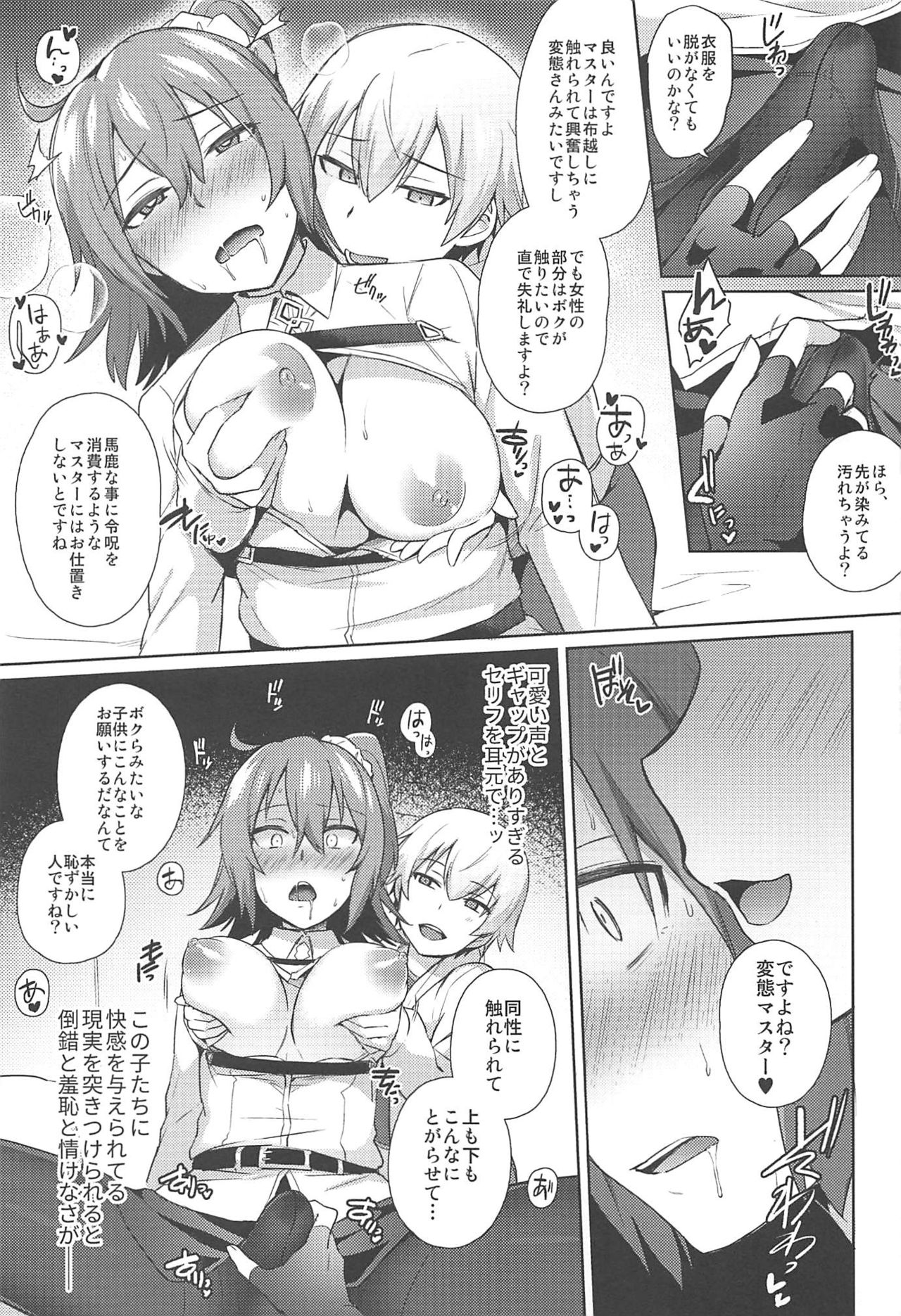 (Futaket 13) [Ikechika (Ikeshita Maue)] Nukinuki My Chaldea (Fate/Grand Order) page 15 full