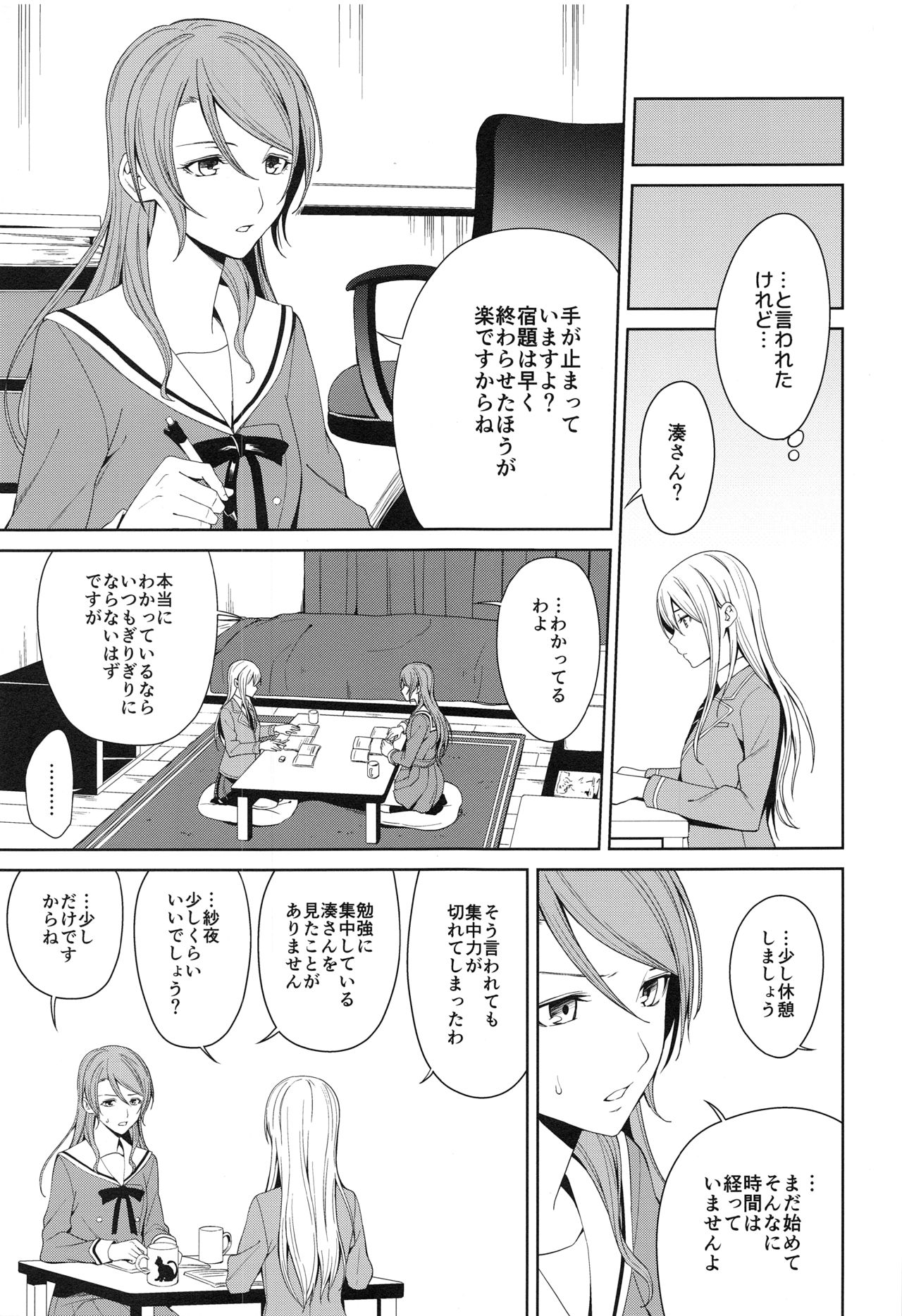 (C97) [Tatakai no Kiseki (Senyuu)] Honnou no seishikata (BanG Dream!) page 6 full