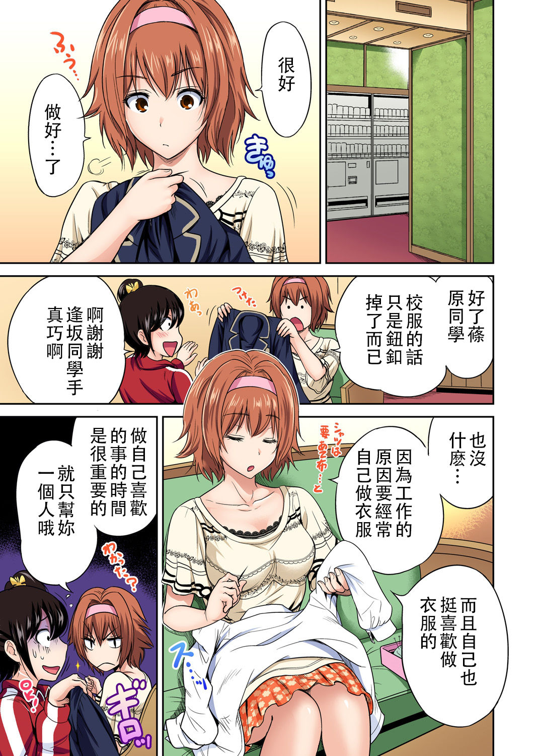[Okumori Boy] Oretoku Shuugakuryokou ~Otoko wa Jyosou shita Ore dake!! Ch. 19 [Chinese] [沒有漢化] [Digital] page 26 full