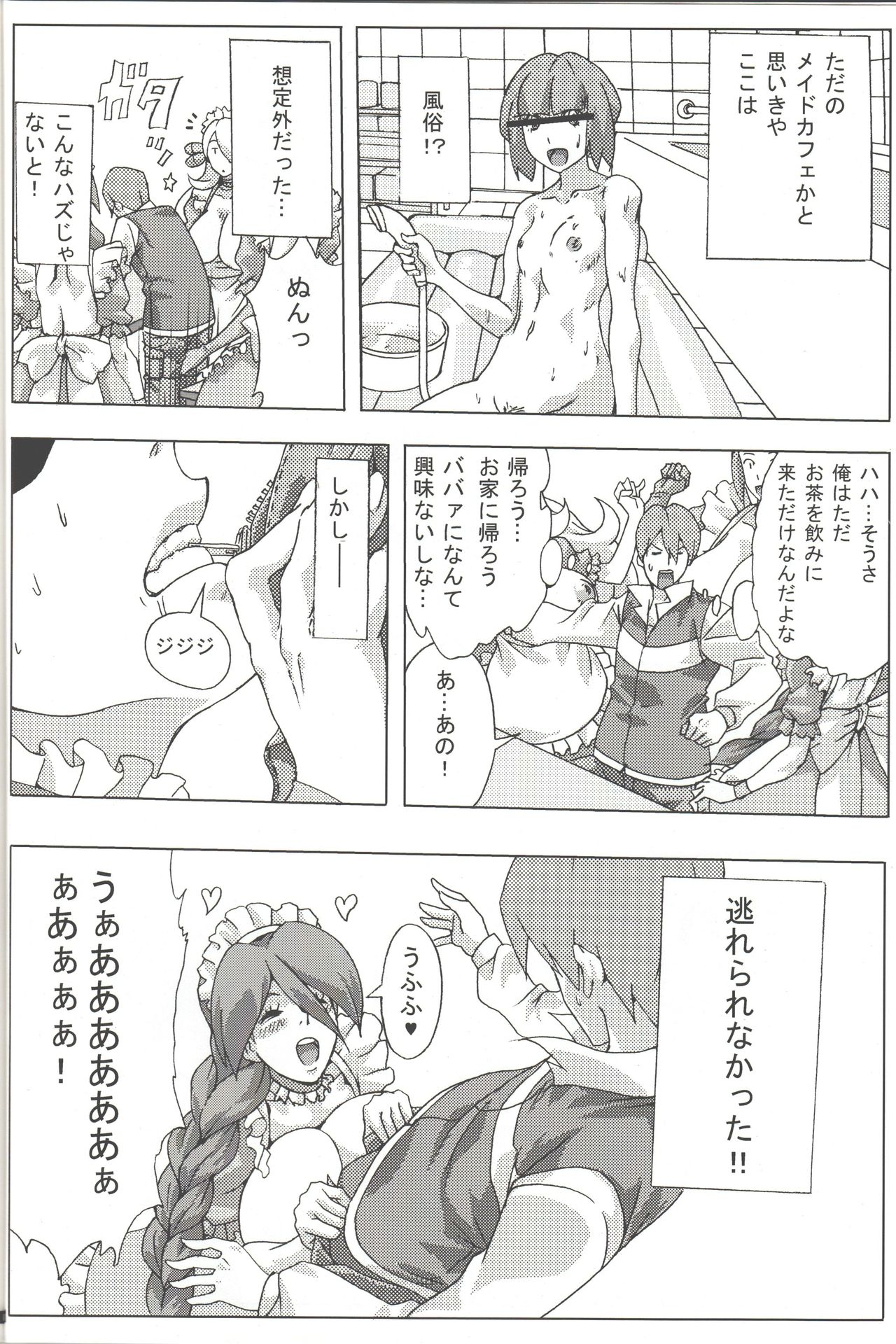 (SC45) [Draw Go (Watanabe Souichi)] Bakkon Cafe (Pokémon) page 7 full