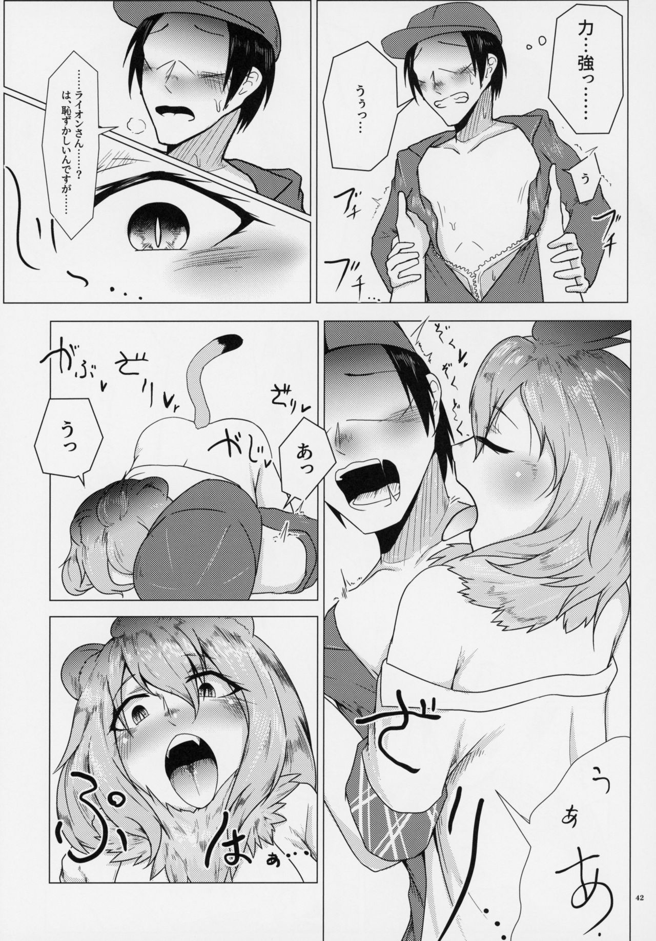 (C95) [Kemoshiko Doukoukai (Various)] Friends Gyaku Rape Goudoushi ~Animal Girl ni yoru Seiteki Boukou Higai Kirokushu~ (Kemono Friends) page 41 full