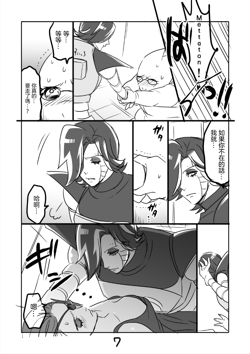 [Sakura Syoji] Metamania (Undertale)  [Chinese] [沒有漢化] page 9 full