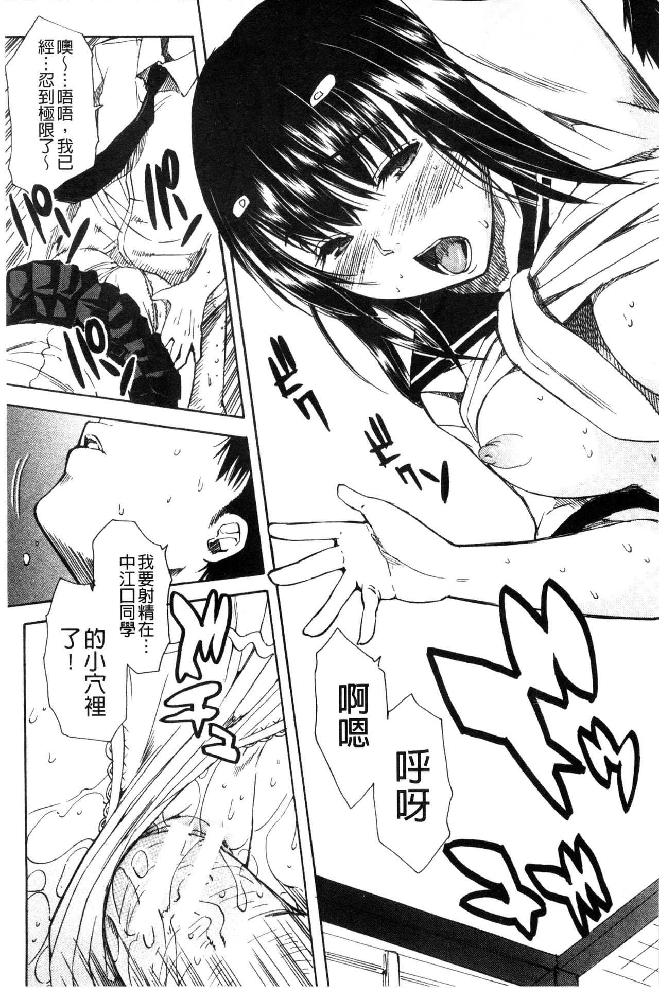 [Chiyou Yoyuchi] Atama no Naka wa Itsumo Hiwai Mousouchuu [Chinese] page 35 full