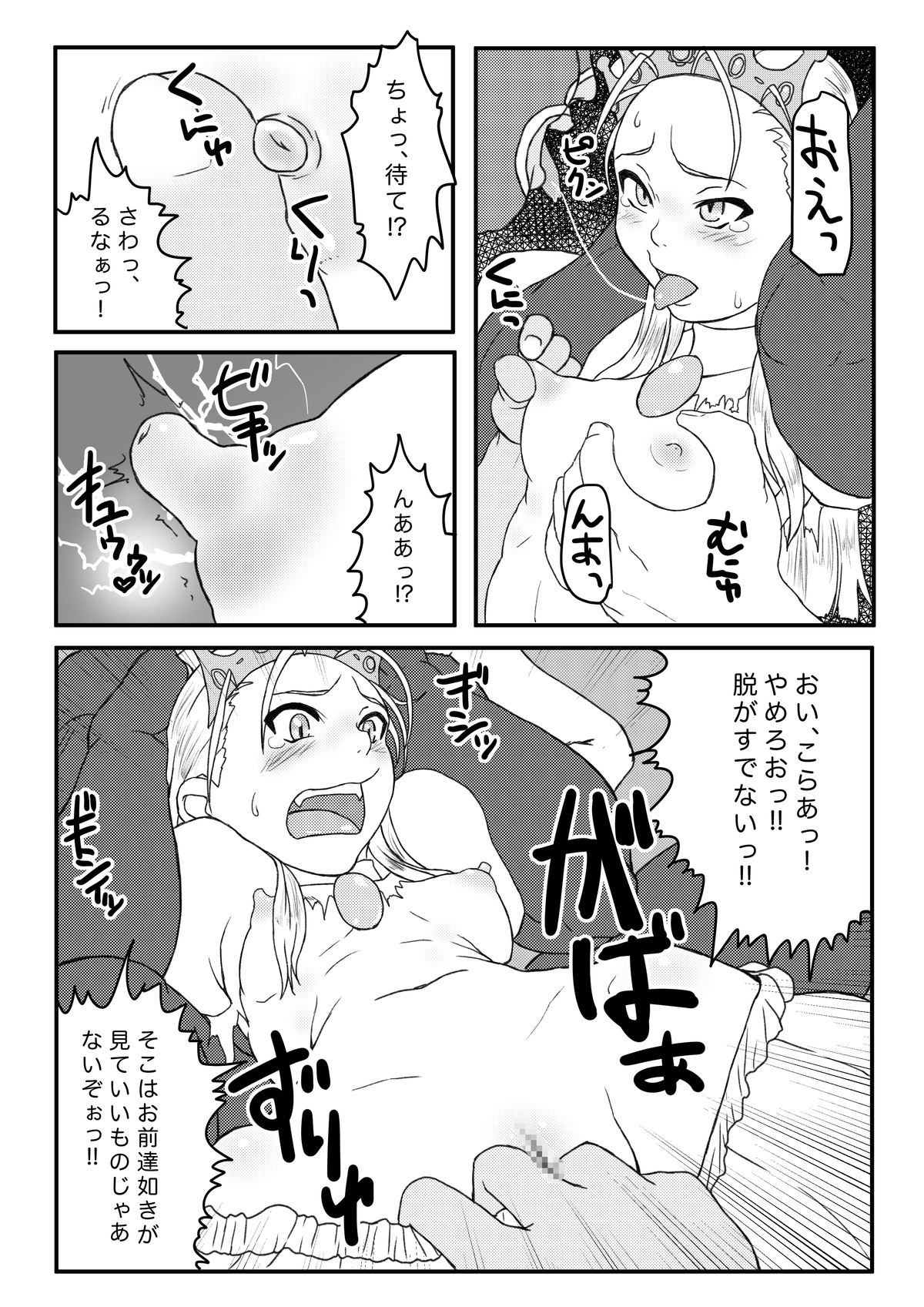 [Enhancing Reality (Kuroi Kouta)] Hime-sama wa Nikubenki (Cyberbots) page 6 full