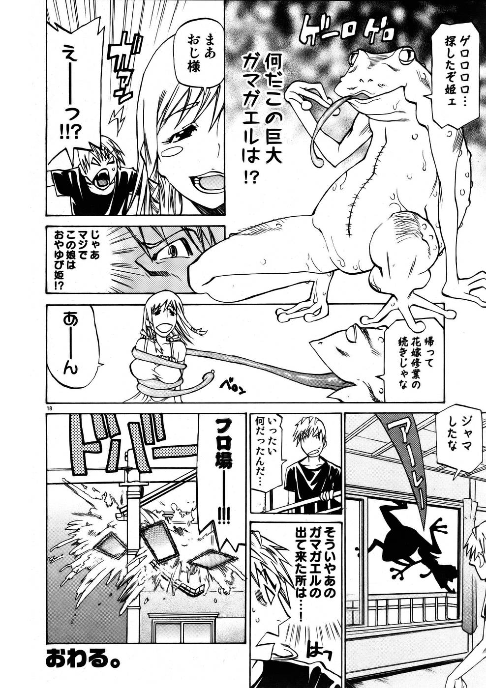 [Tenzaki Kanna] Oyayubi Princess (Comic Dolphin 2005-11) page 16 full