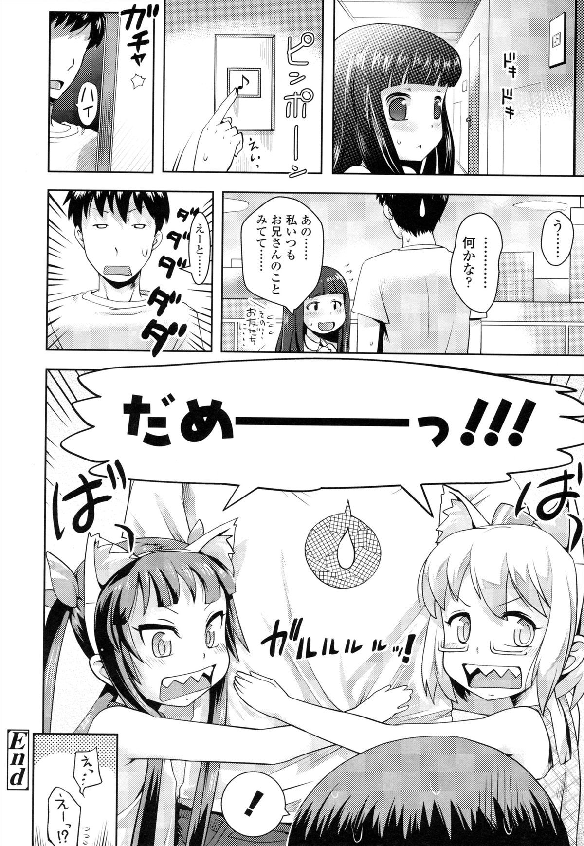 [Yam] Oni-chan No Suki Ni Site!? page 19 full