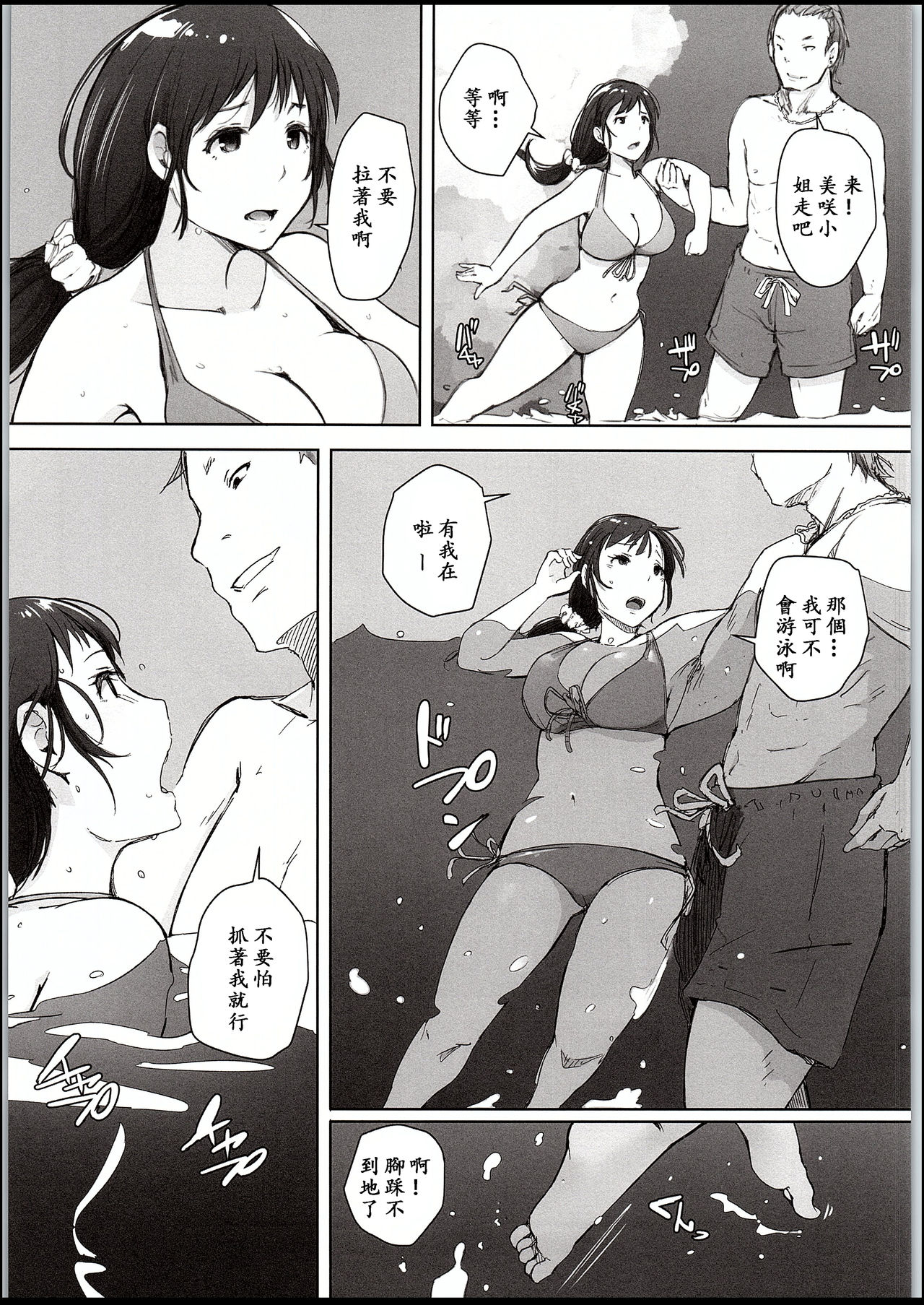 (C94) [Arakureta Monotachi (Arakure)] Hitozuma Nanpa NTR Kaisui Yokujou [Chinese] [ssps漢化] page 6 full