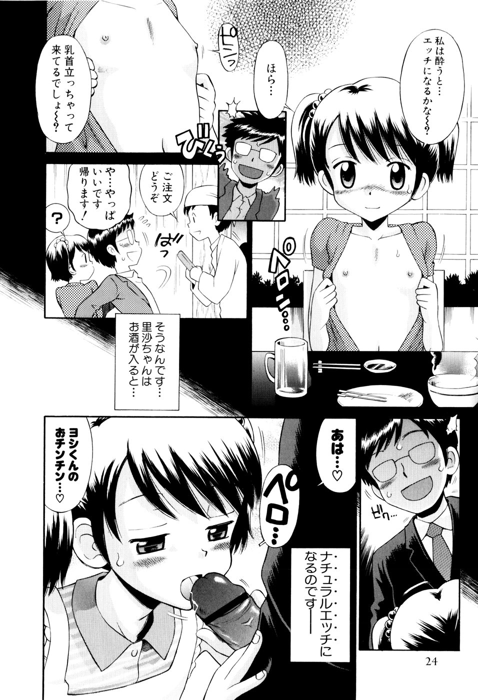 [Tamachi Yuki] Mrs.LOLITA page 29 full