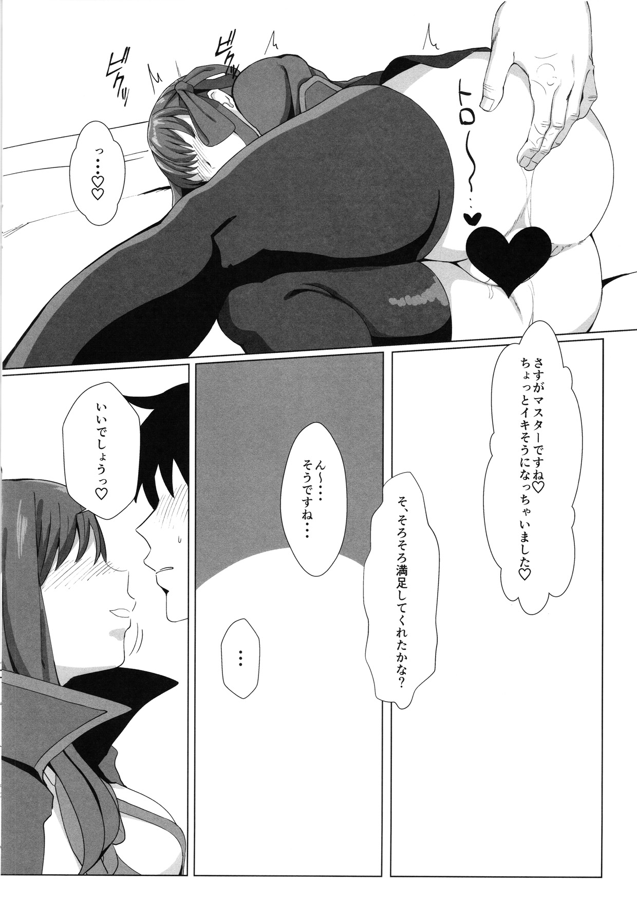 (C95) [SILENT HILL (Morisoba)] LOVE B.B (Fate/Grand Order) page 15 full