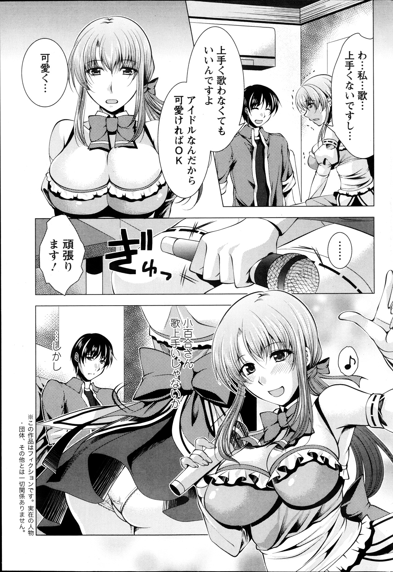 [Matsunami Rumi] Kosutte! Oku-san!! 01-08 page 62 full