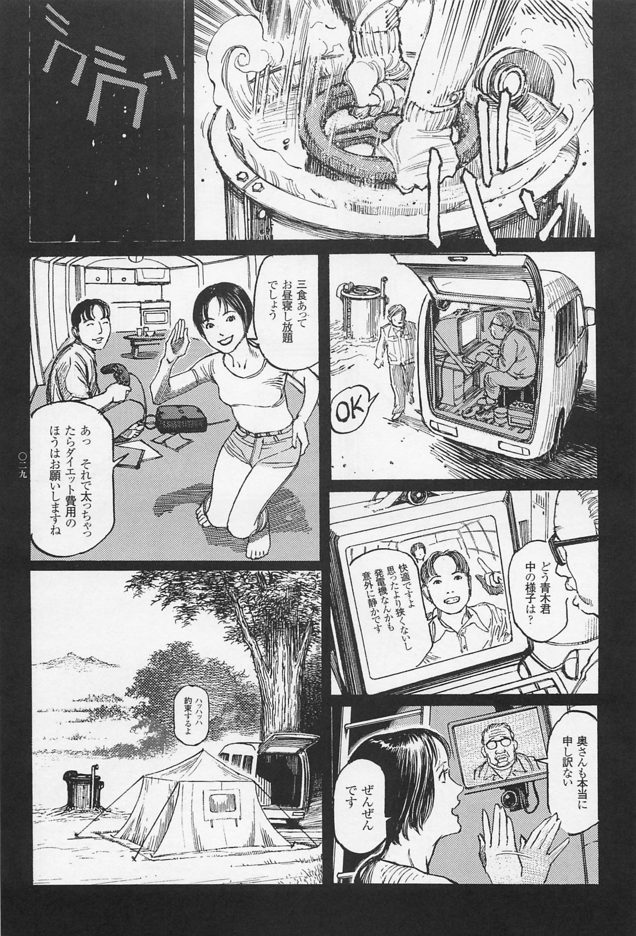 [Ohkoshi Kotaro] Ryouki Keiji MARUSAI page 31 full