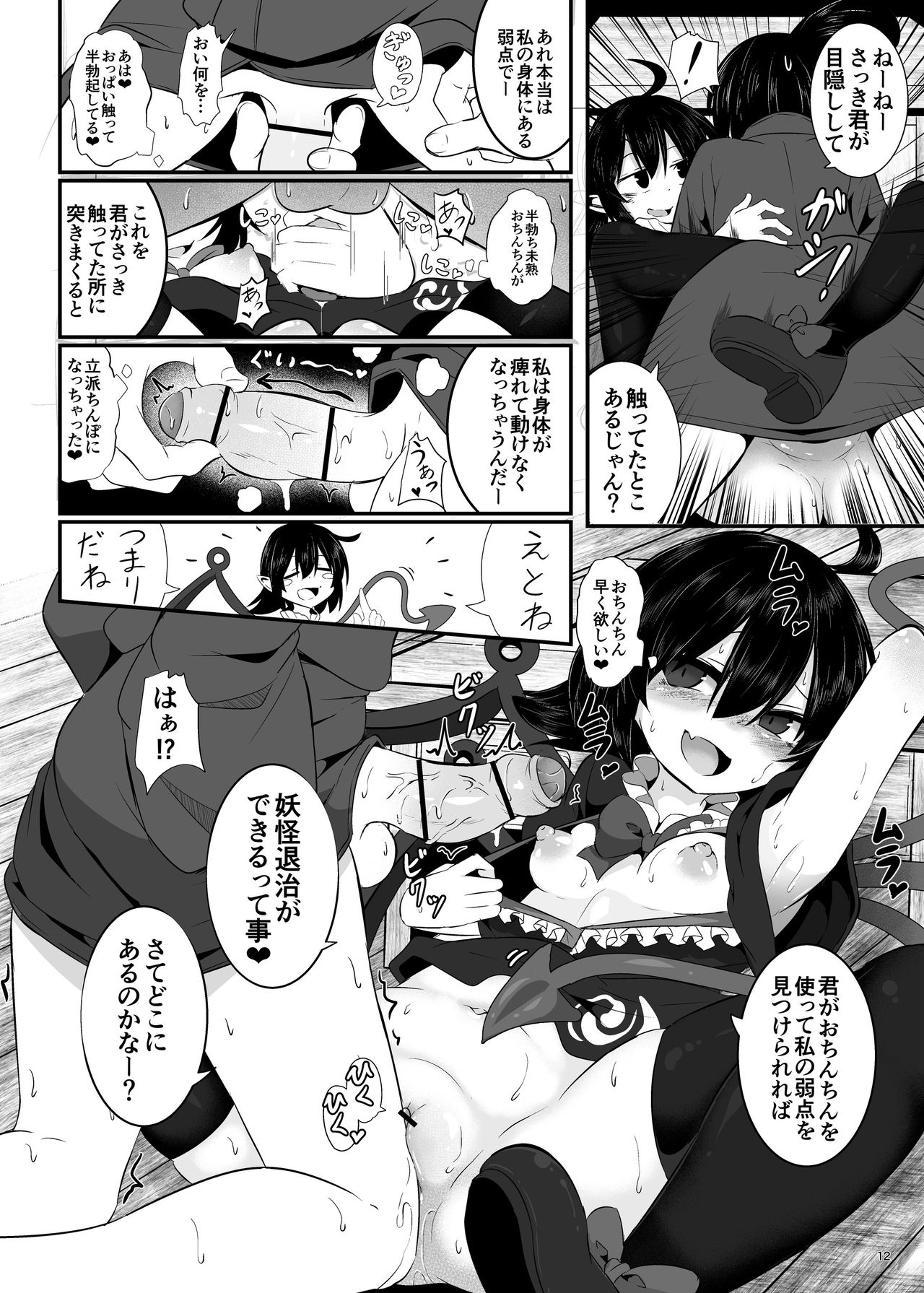 [Lolimate Seizou Koujou (Lolimate)] Unknown Game (Touhou Project) [Digital] page 11 full