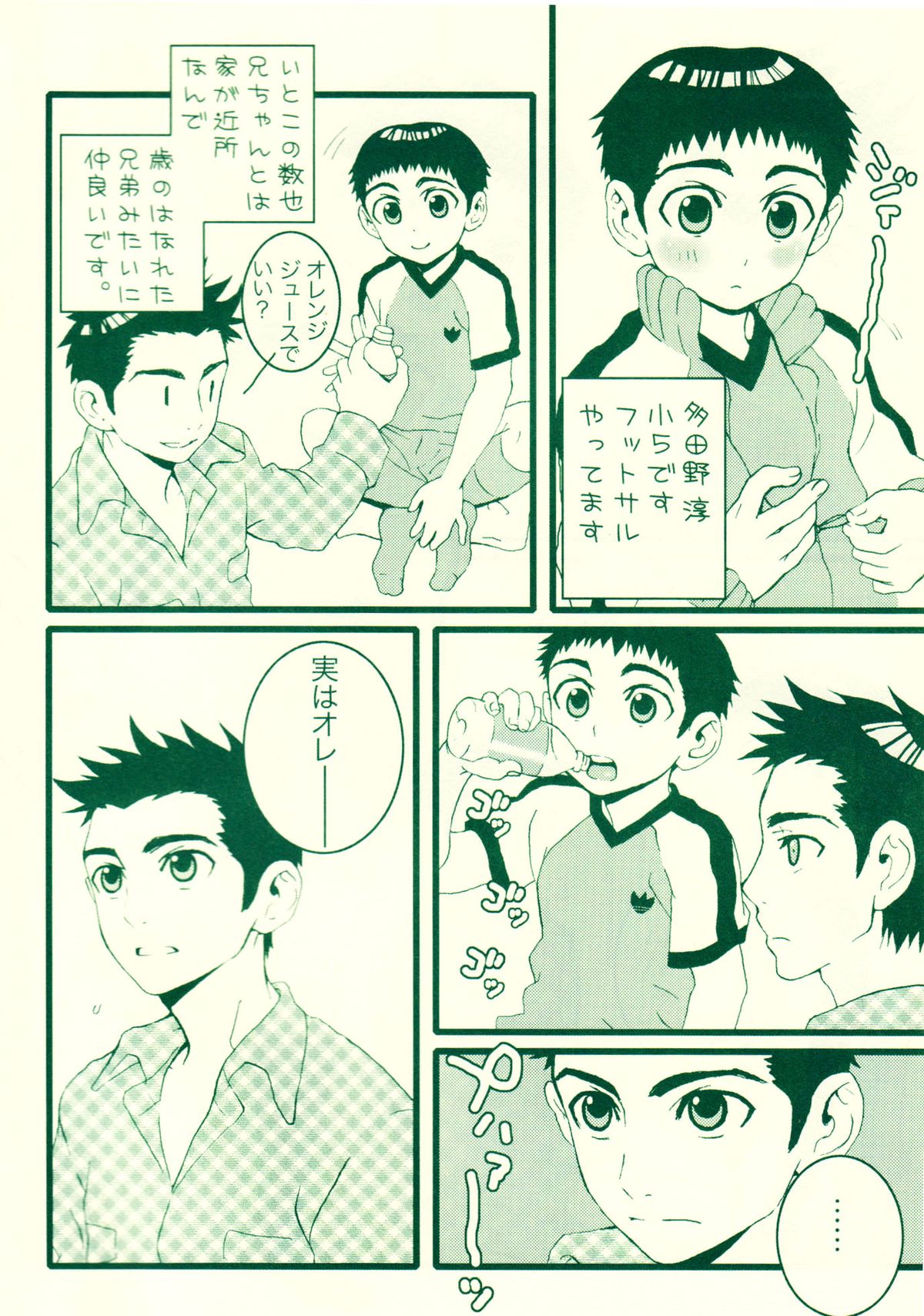 (Shota Collection 5) [5/4 (Faust)] Fatal disease page 3 full