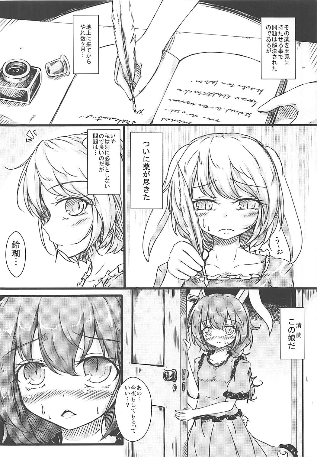 (C91) [Sinkirou (Dyon)] Ijou Seiyoku Usagi -Asagiiro no Ringogari- (Touhou Project) page 5 full