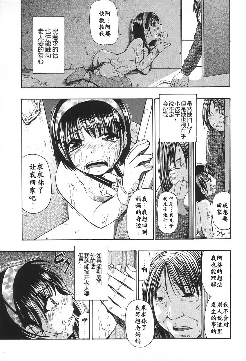 [Oyster] Yamikarage (Ikenie to Rougoku) [Chinese] [零食汉化组] page 16 full