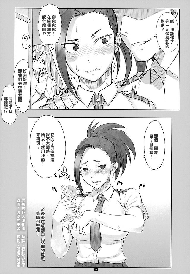 (COMIC1☆10) [Nagaredamaya (BANG-YOU)] Yaoyorozu-san ga Kanojo ni Natta yo! (Boku no Hero Academia) [Chinese] [思想的巨人漢化組] page 2 full