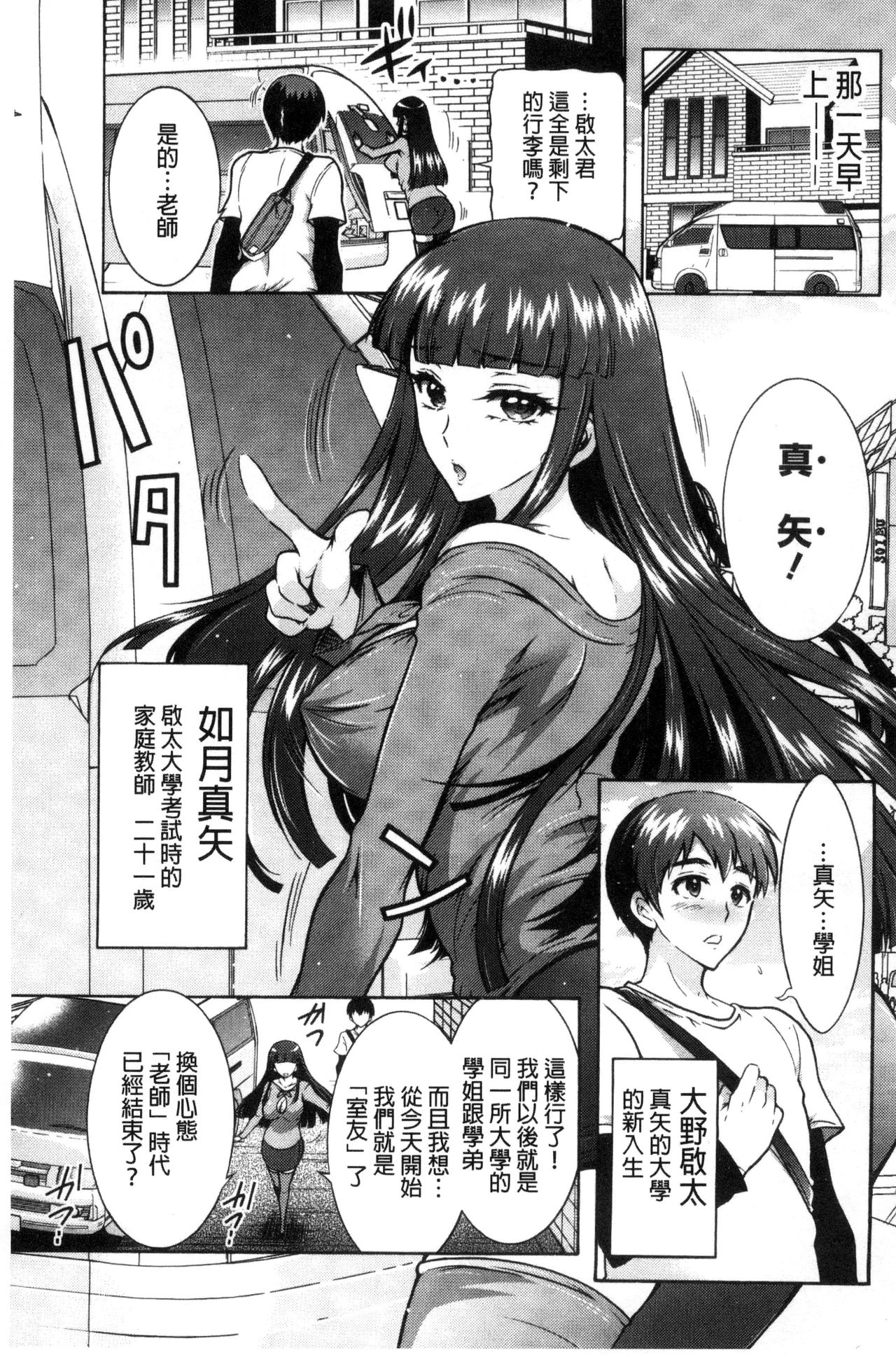 [Honda Arima] Fushidara Sharehouse | 非常淫亂的分租套房 [Chinese] page 7 full